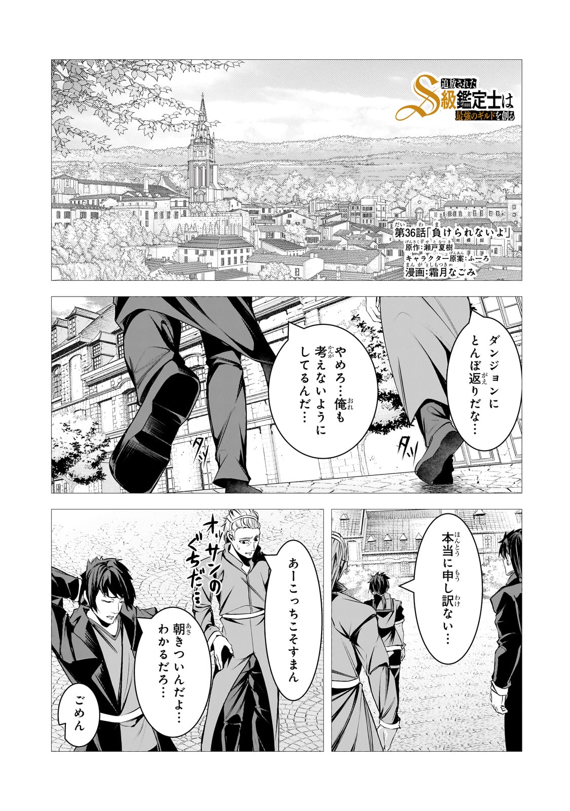 Tsuihou sareta S-kyuu Kanteishi wa Saikyou no Guild wo Tsukuru - Chapter 36 - Page 1